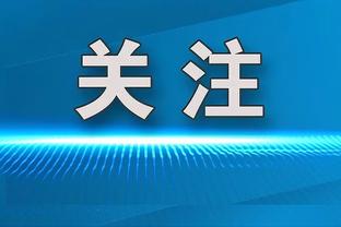 小托马斯恭喜詹姆斯40000分：他真的与众不同